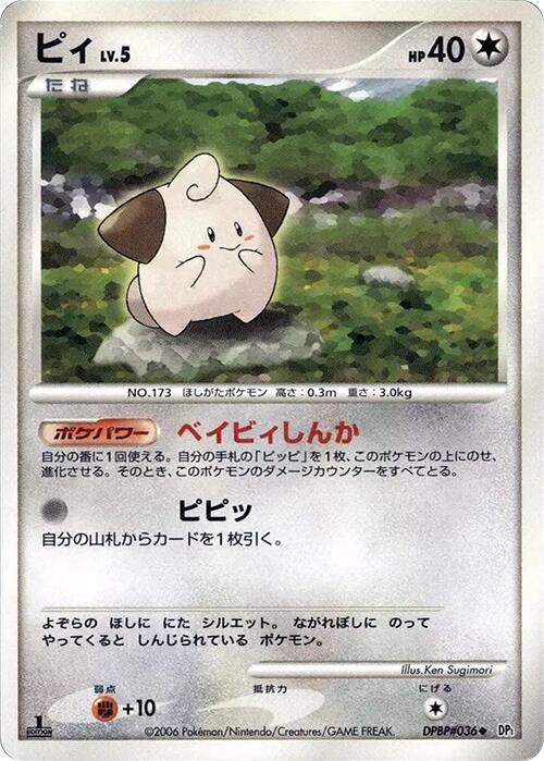 Cleffa (None) [DP1: Space-Time Creation] (Japanese)