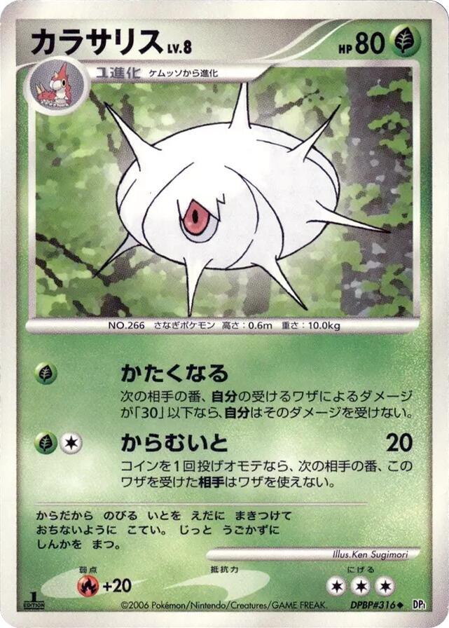 Silcoon (None) [DP1: Space-Time Creation] (Japanese)