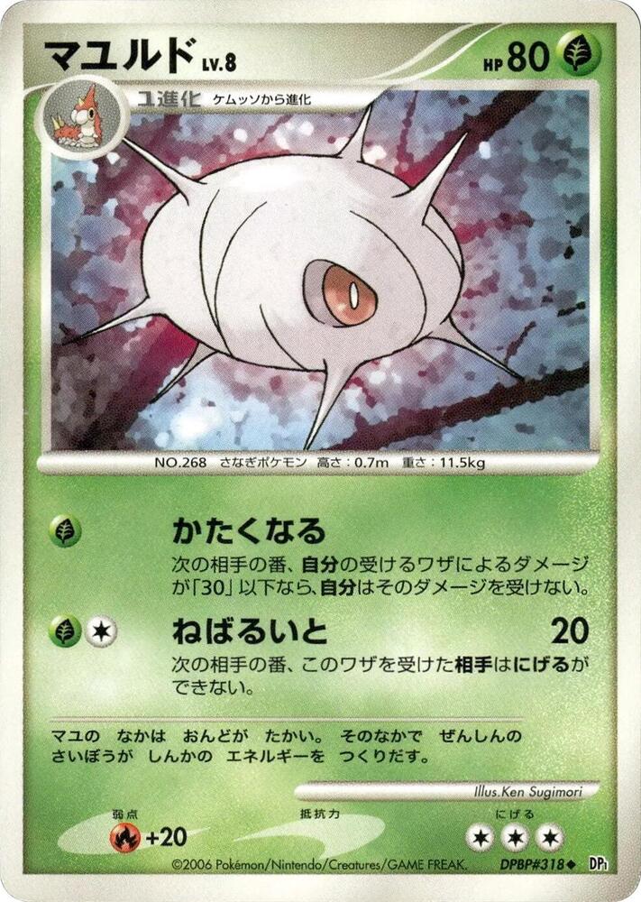 Cascoon (None) [DP1: Space-Time Creation] (Japanese)