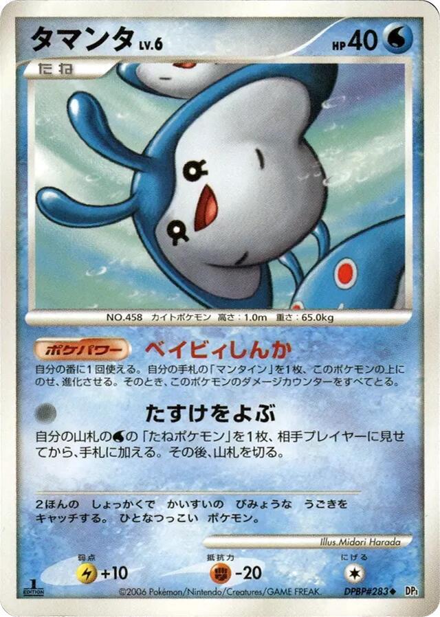 Mantyke (None) [DP1: Space-Time Creation] (Japanese)