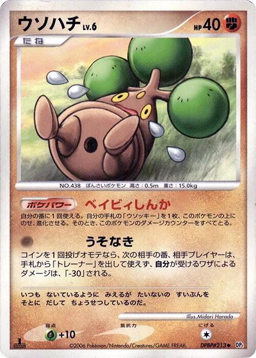 Bonsly (None) [DP1: Space-Time Creation] (Japanese)