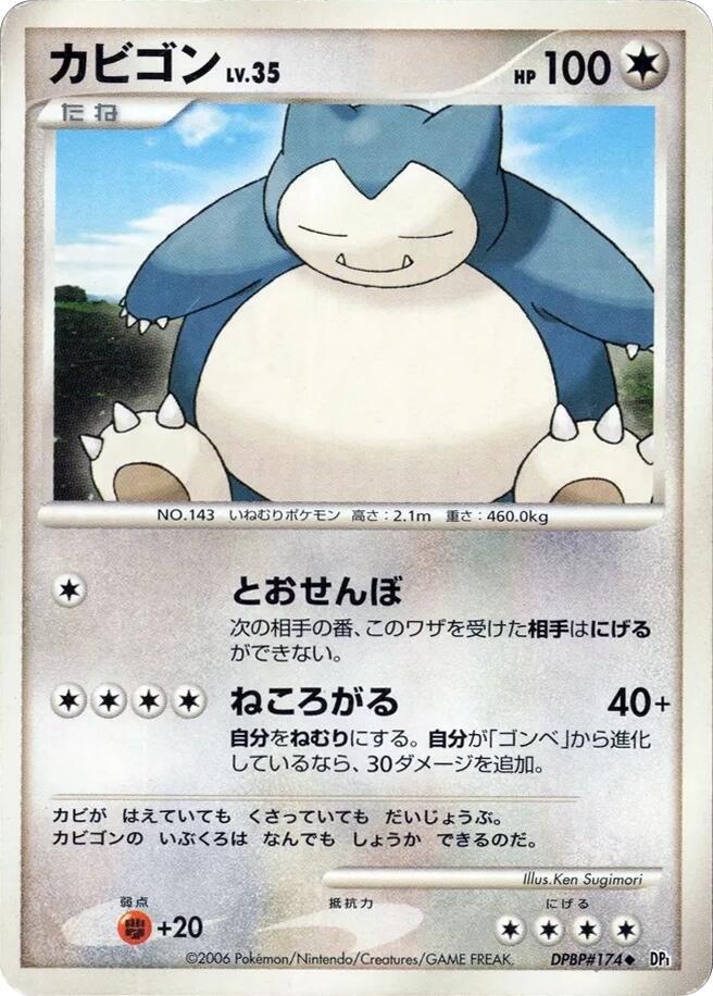 Snorlax (None) [DP1: Space-Time Creation] (Japanese)