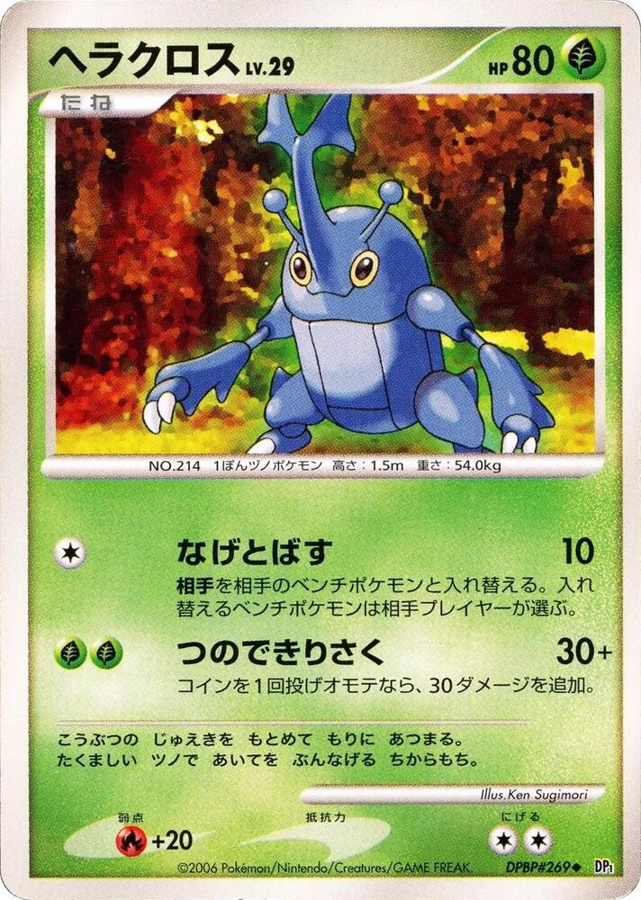 Heracross (None) [DP1: Space-Time Creation] (Japanese)