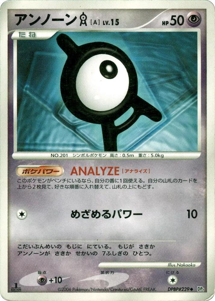 Unown A (None) [DP1: Space-Time Creation] (Japanese)