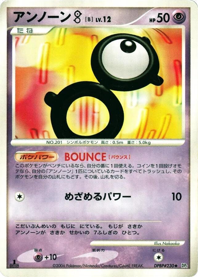 Unown B (None) [DP1: Space-Time Creation] (Japanese)