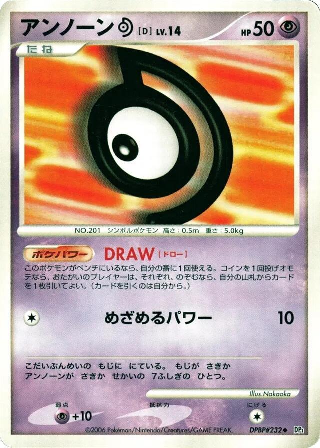 Unown D (None) [DP1: Space-Time Creation] (Japanese)