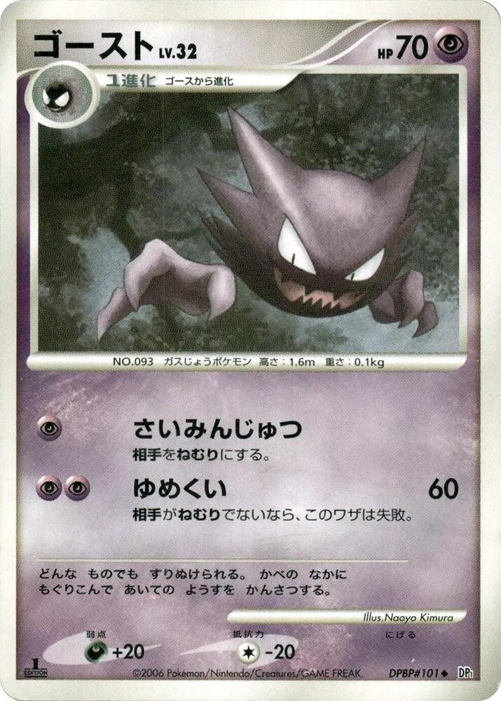 Haunter (None) [DP1: Space-Time Creation] (Japanese)