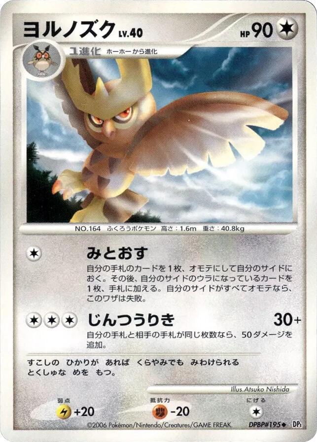 Noctowl (None) [DP1: Space-Time Creation] (Japanese)