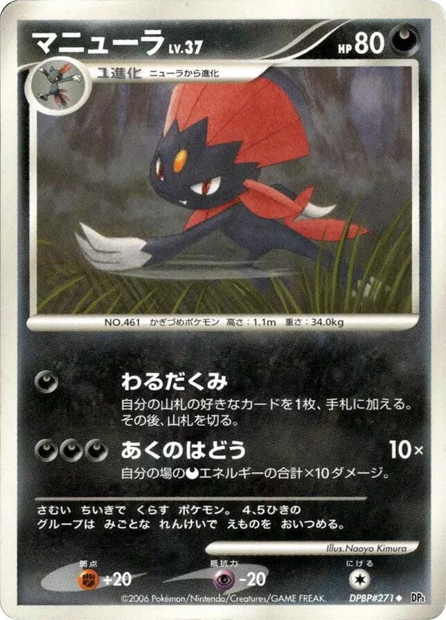 Weavile (None) [DP1: Space-Time Creation] (Japanese)