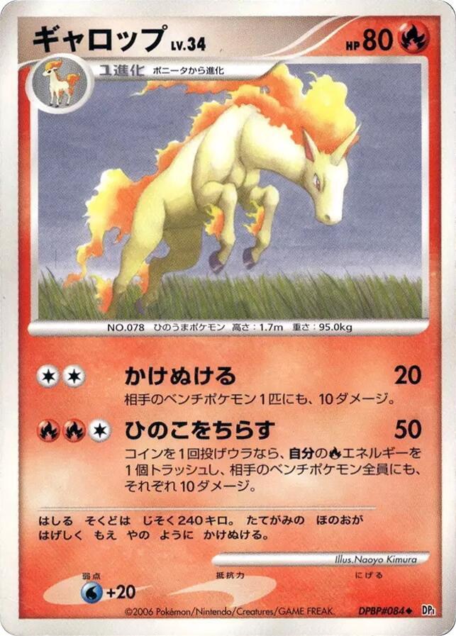 Rapidash (None) [DP1: Space-Time Creation] (Japanese)