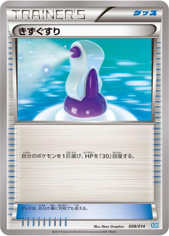Potion (008/014) [Xerneas Half Deck] (Japanese)