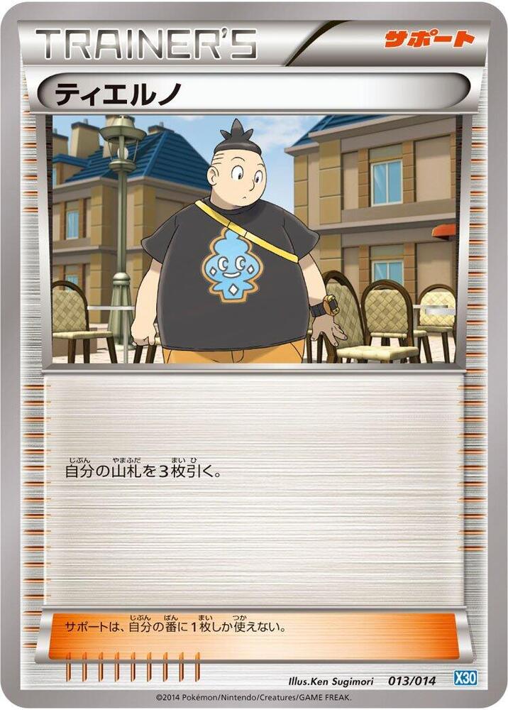 Tierno (013/014) [Xerneas Half Deck] (Japanese)