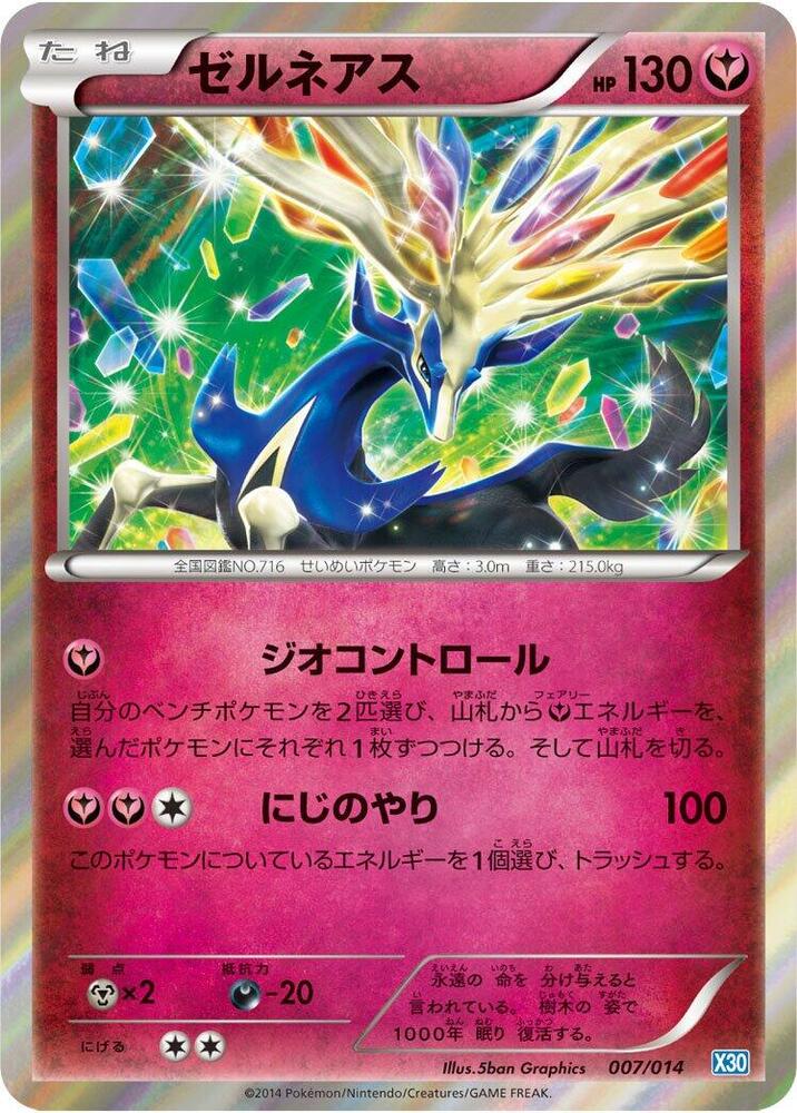 Xerneas (007/014) [Xerneas Half Deck] (Japanese)