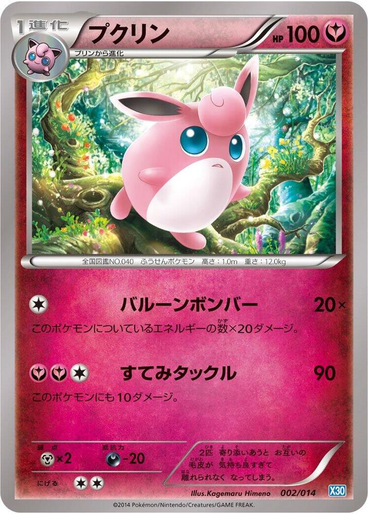 Wigglytuff (002/014) [Xerneas Half Deck] (Japanese)