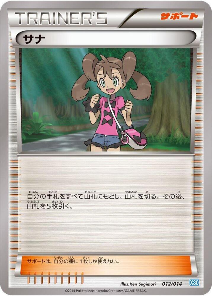 Shauna (012/014) [Xerneas Half Deck] (Japanese)