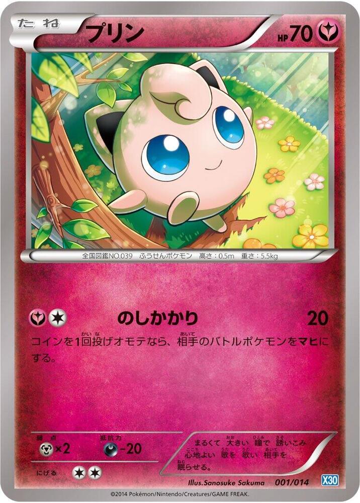 Jigglypuff (001/014) [Xerneas Half Deck] (Japanese)