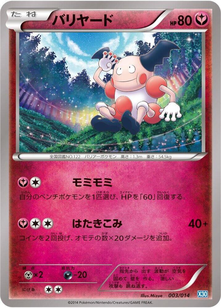 Mr. Mime (003/014) [Xerneas Half Deck] (Japanese)