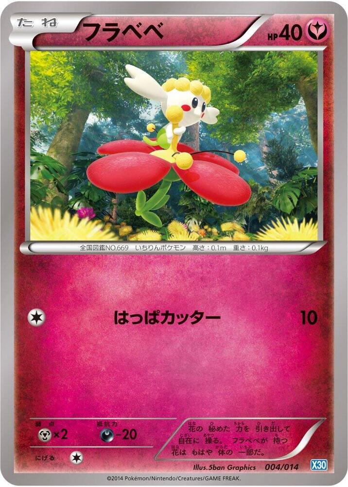 Flabebe (004/014) [Xerneas Half Deck] (Japanese)