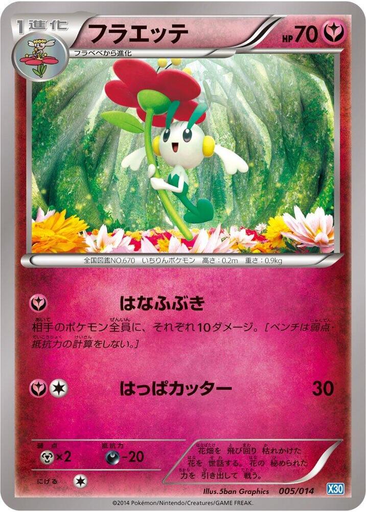 Floette (005/014) [Xerneas Half Deck] (Japanese)