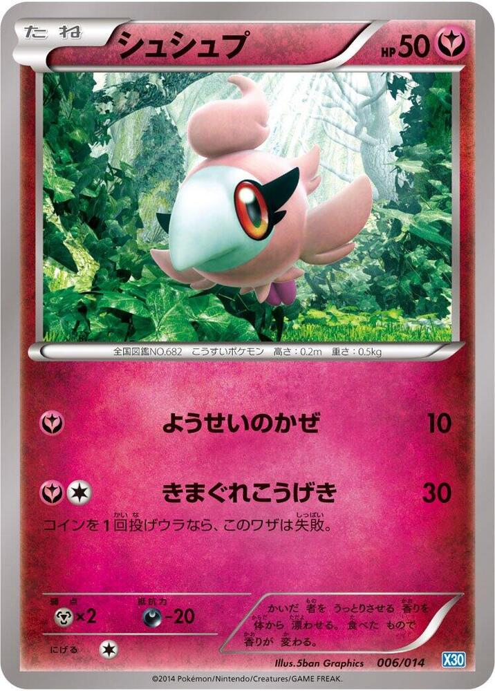 Spritzee (006/014) [Xerneas Half Deck] (Japanese)