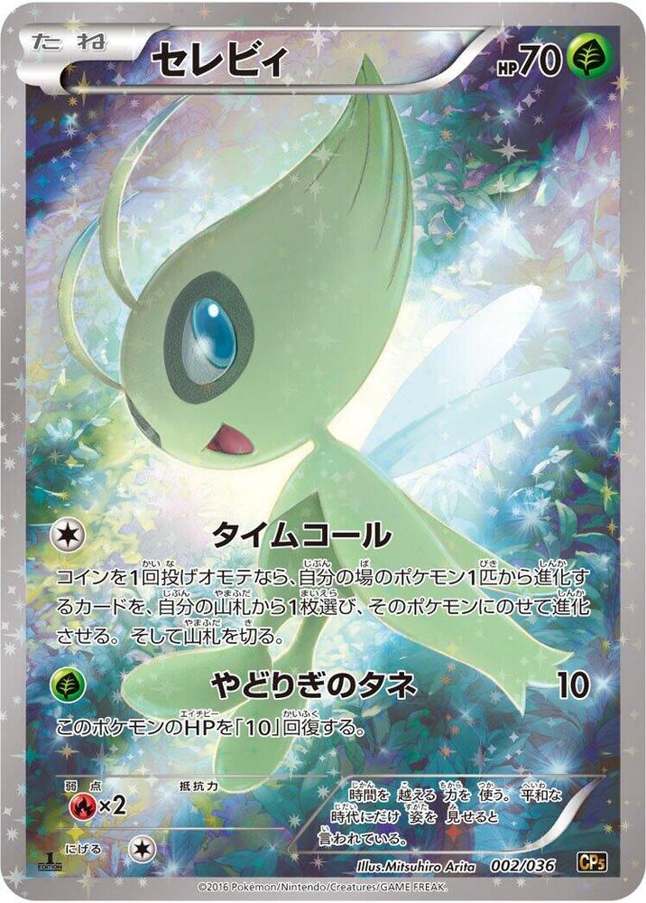 Celebi - 002/036 (002/036) [CP5: Mythical & Legendary Dream Shine Collection] (Japanese)