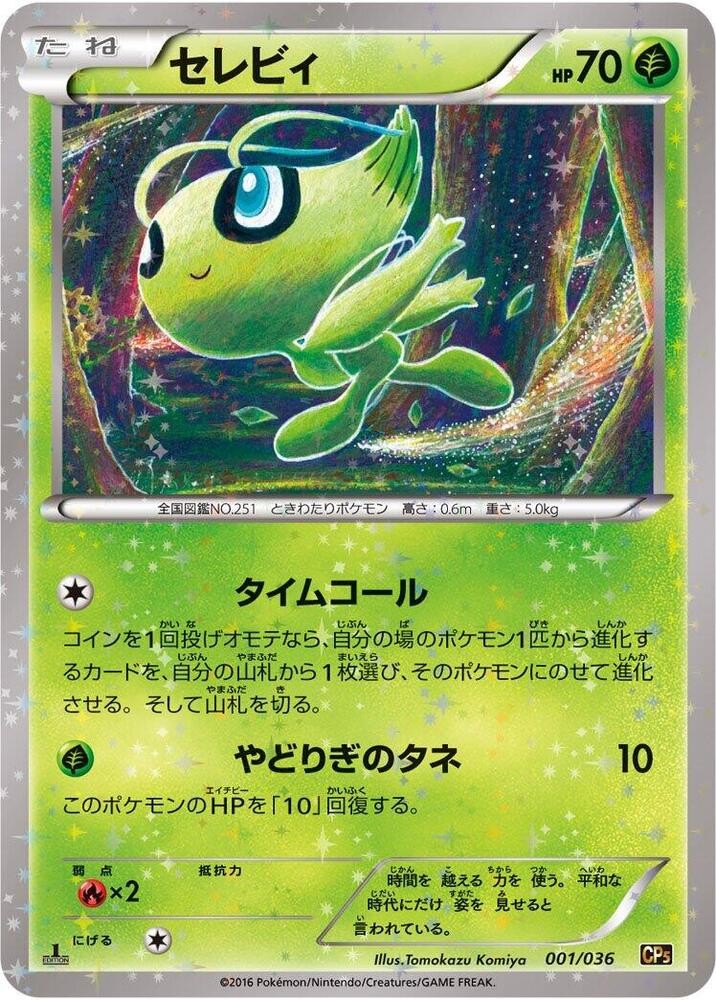 Celebi - 001/036 (001/036) [CP5: Mythical & Legendary Dream Shine Collection] (Japanese)