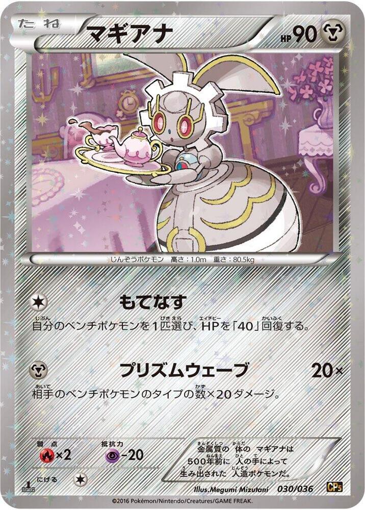 Magearna - 030/036 (030/036) [CP5: Mythical & Legendary Dream Shine Collection] (Japanese)