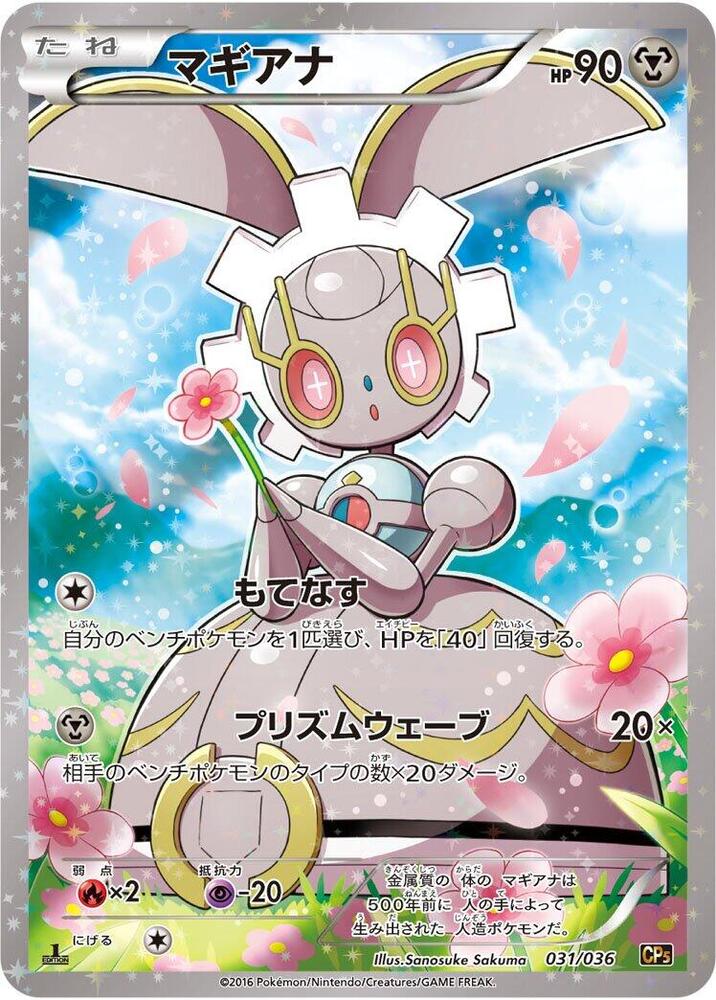 Magearna - 031/036 (031/036) [CP5: Mythical & Legendary Dream Shine Collection] (Japanese)