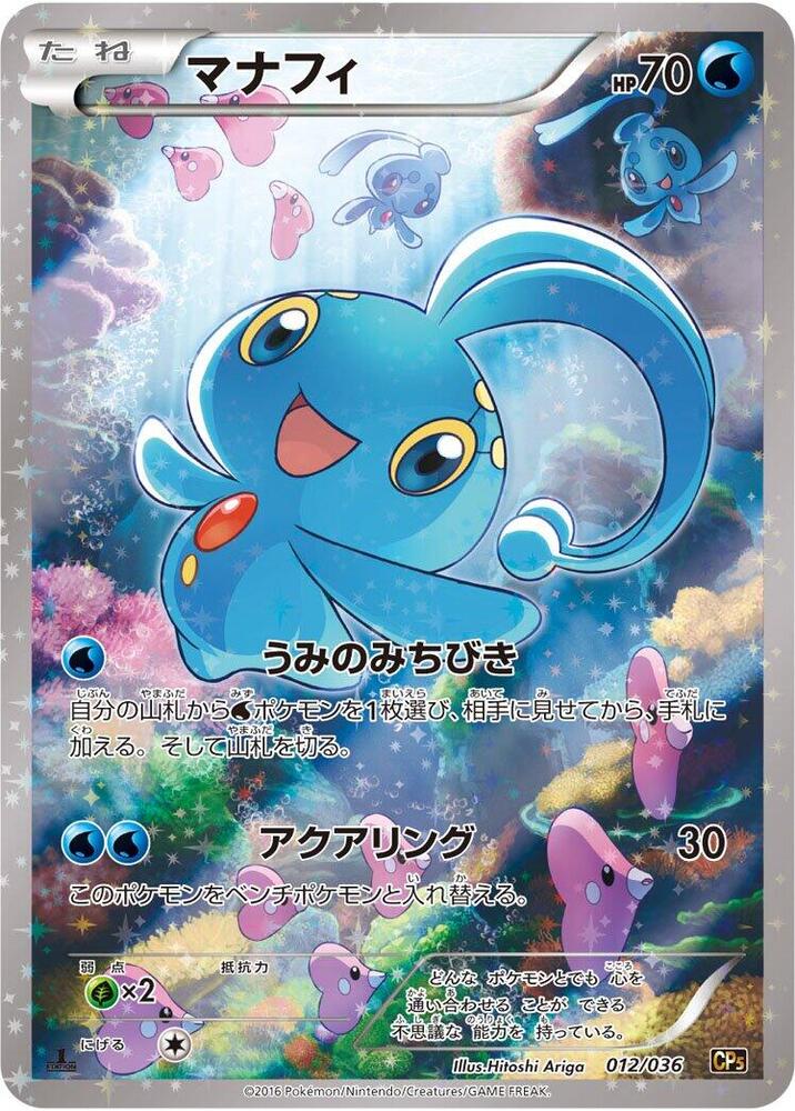 Manaphy - 012/036 (012/036) [CP5: Mythical & Legendary Dream Shine Collection] (Japanese)