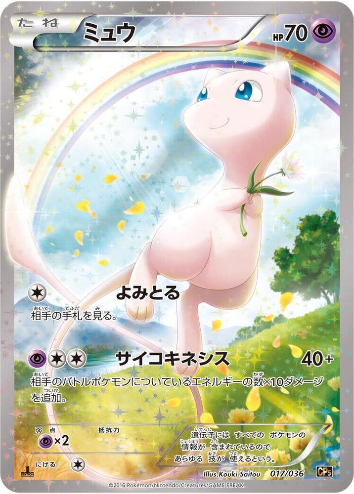 Mew - 017/036 (017/036) [CP5: Mythical & Legendary Dream Shine Collection] (Japanese)