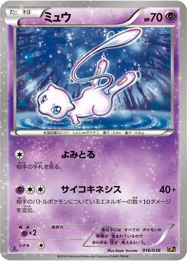 Mew - 016/036 (016/036) [CP5: Mythical & Legendary Dream Shine Collection] (Japanese)