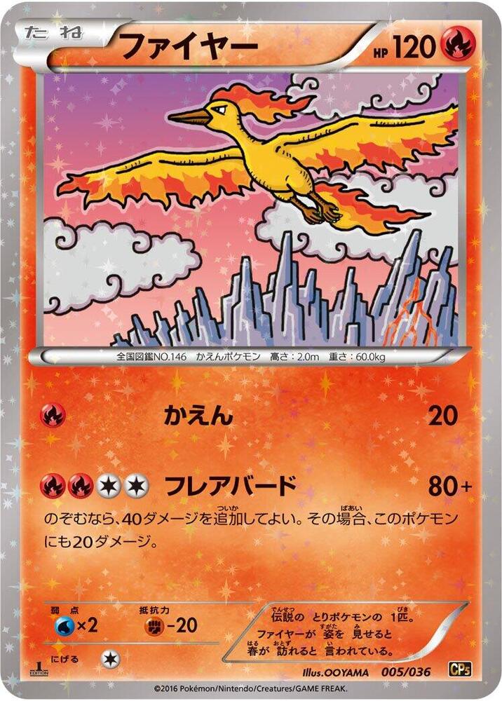 Moltres (005/036) [CP5: Mythical & Legendary Dream Shine Collection] (Japanese)