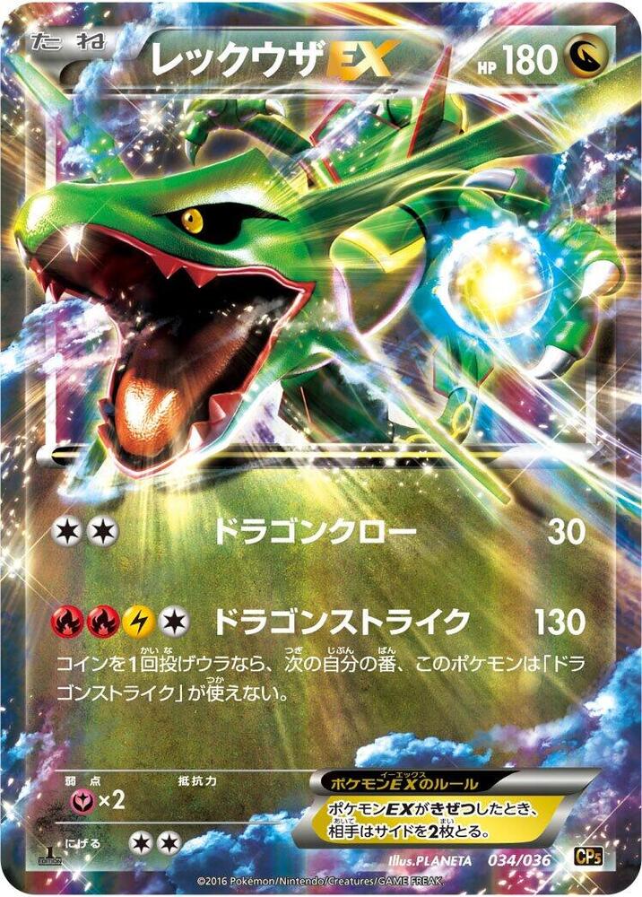 Rayquaza EX (034/036) [CP5: Mythical & Legendary Dream Shine Collection] (Japanese)