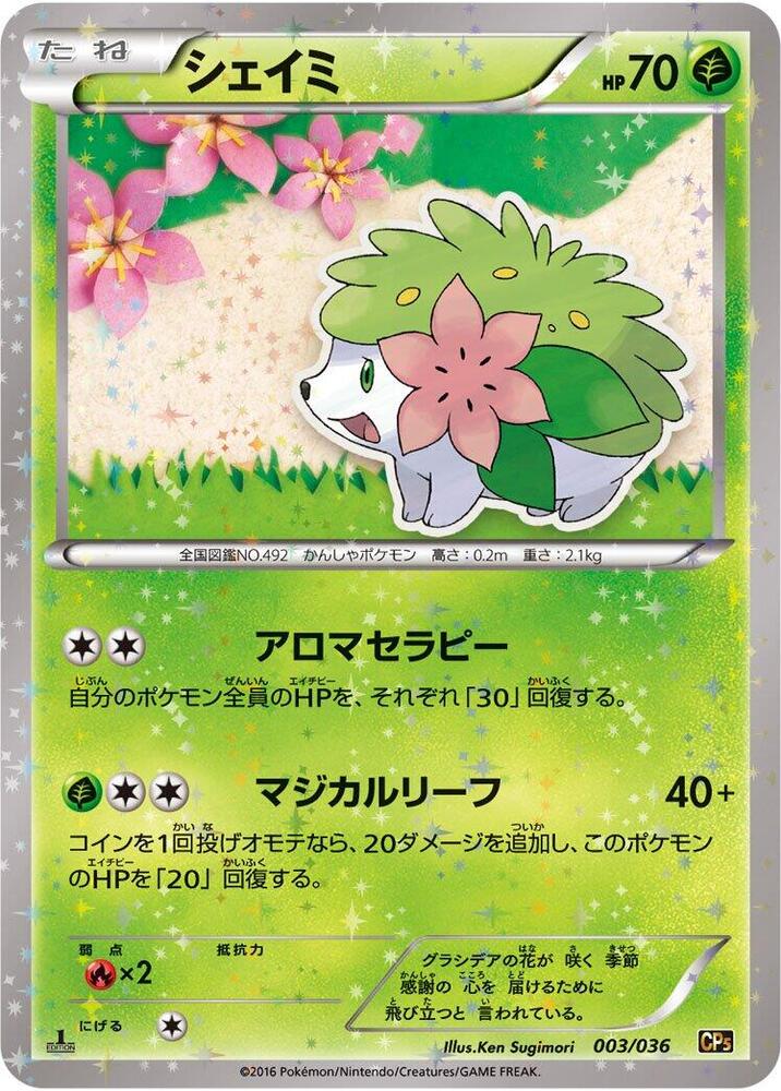 Shaymin - 003/036 (003/036) [CP5: Mythical & Legendary Dream Shine Collection] (Japanese)