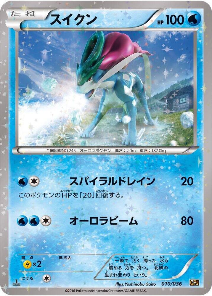 Suicune (010/036) [CP5: Mythical & Legendary Dream Shine Collection] (Japanese)