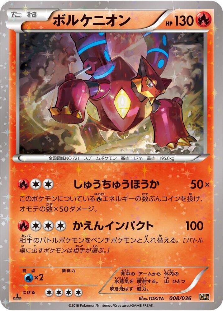 Volcanion - 008/036 (008/036) [CP5: Mythical & Legendary Dream Shine Collection] (Japanese)