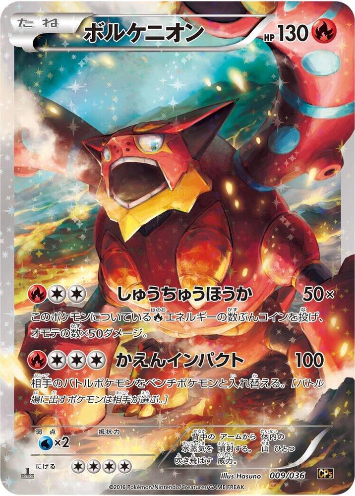 Volcanion - 009/036 (009/036) [CP5: Mythical & Legendary Dream Shine Collection] (Japanese)