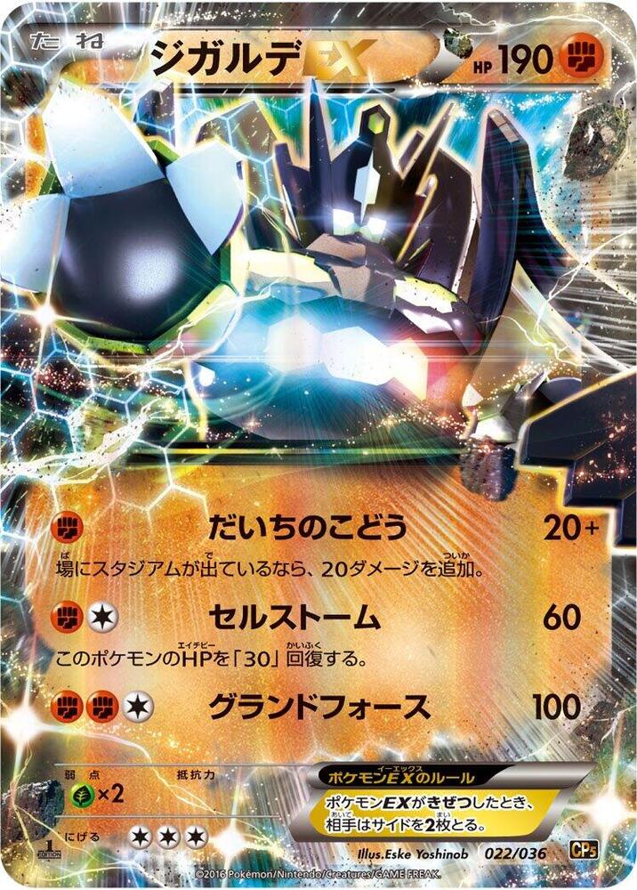 Zygarde EX (022/036) [CP5: Mythical & Legendary Dream Shine Collection] (Japanese)