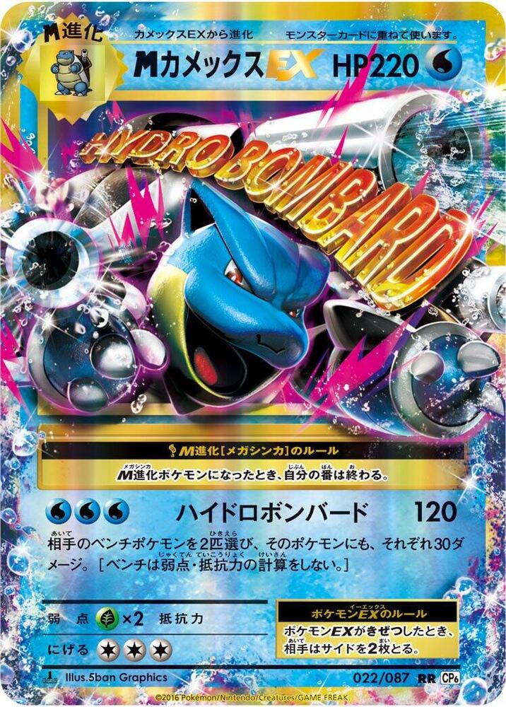 Blastoise - 022/087 (022/087) [CP6: Expansion Pack 20th Anniversary] (Japanese)