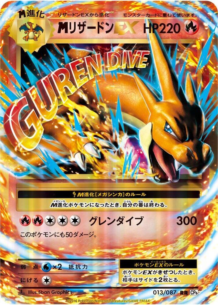 Charizard - 013/087 (013/087) [CP6: Expansion Pack 20th Anniversary] (Japanese)