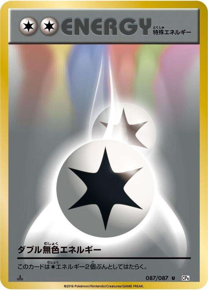 Double Colorless Energy (087/087) [CP6: Expansion Pack 20th Anniversary] (Japanese)