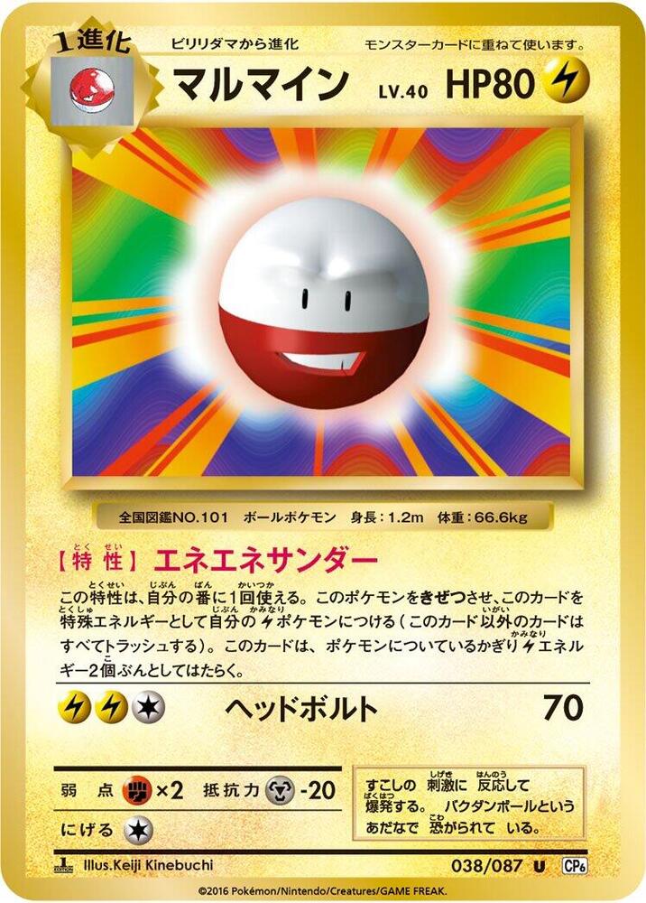 Electrode (038/087) [CP6: Expansion Pack 20th Anniversary] (Japanese)