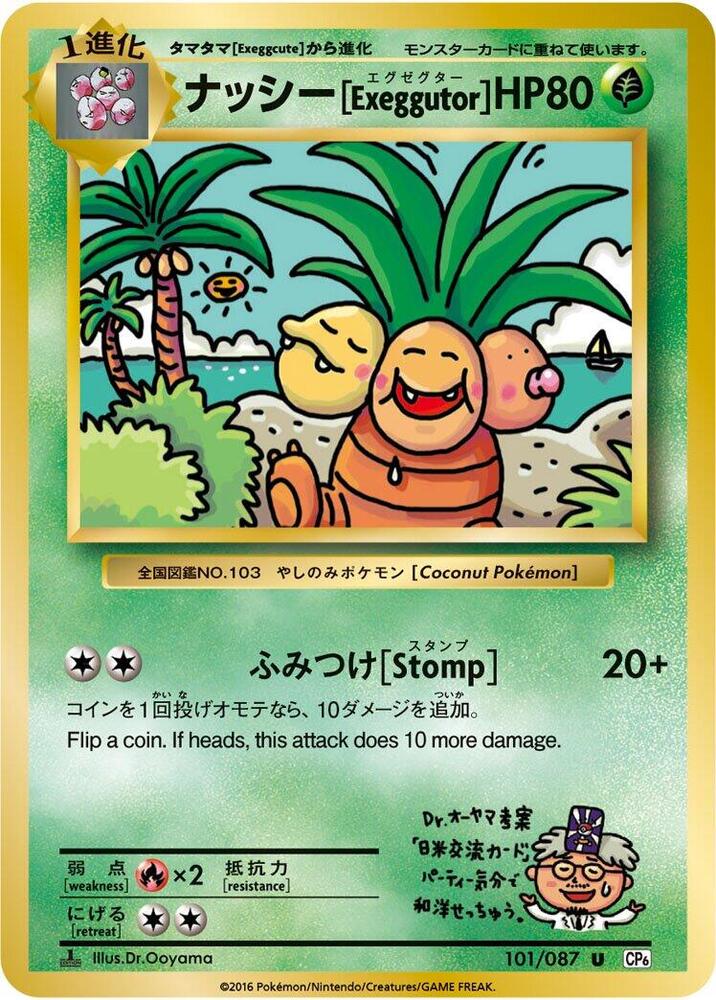 Exeggutor (101/087) [CP6: Expansion Pack 20th Anniversary] (Japanese)
