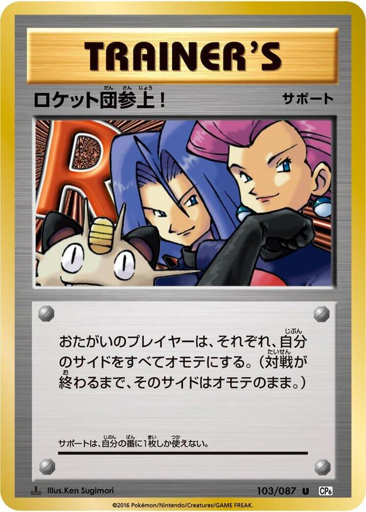 Here Comes Team Rocket! (103/087) [CP6: Expansion Pack 20th Anniversary] (Japanese)