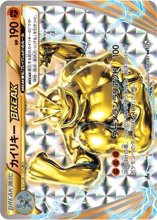 Machamp BREAK (058/087) [CP6: Expansion Pack 20th Anniversary] (Japanese)