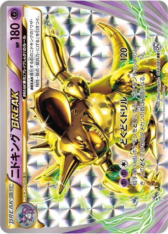 Nidoking BREAK (044/087) [CP6: Expansion Pack 20th Anniversary] (Japanese)