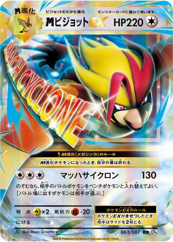 Pidgeot - 063/087 (063/087) [CP6: Expansion Pack 20th Anniversary] (Japanese)