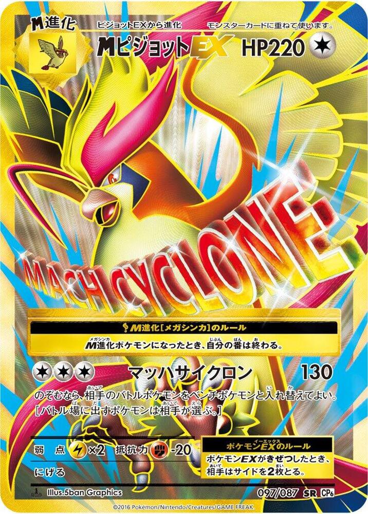 Pidgeot - 097/087 (097/087) [CP6: Expansion Pack 20th Anniversary] (Japanese)