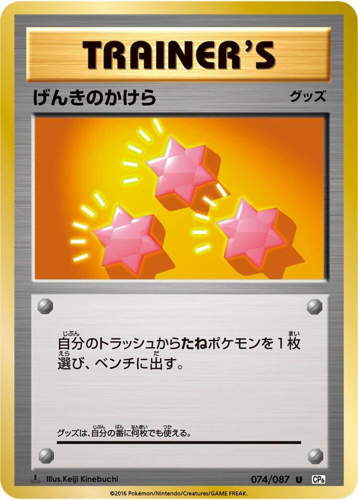 Revive (074/087) [CP6: Expansion Pack 20th Anniversary] (Japanese)