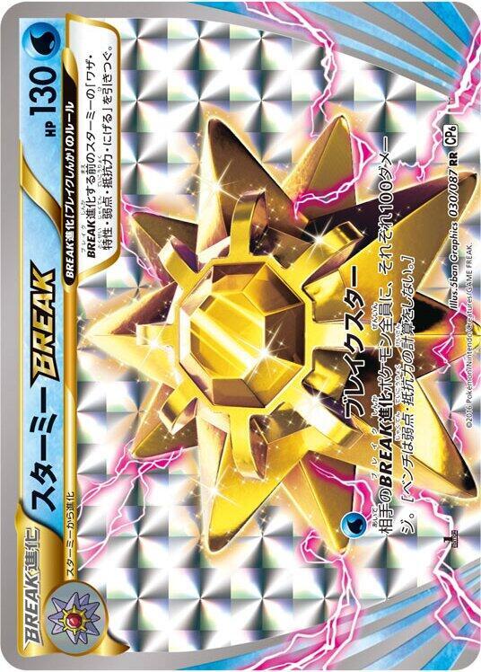 Starmie BREAK (030/087) [CP6: Expansion Pack 20th Anniversary] (Japanese)